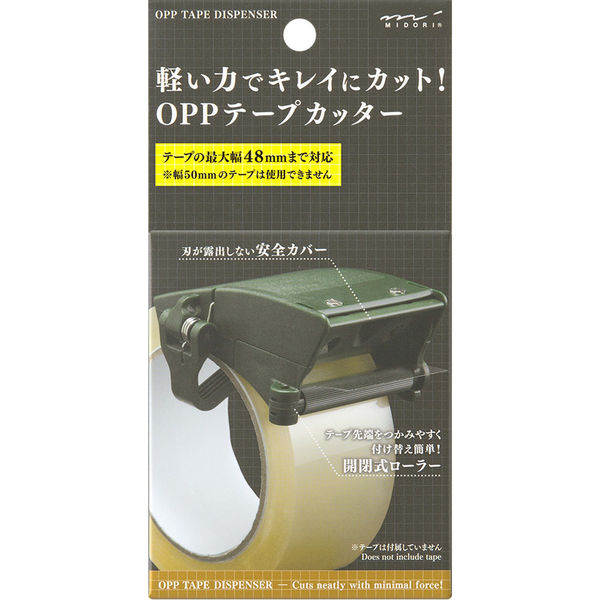 デザインフィル OPPテープカッター 安全カバー付き カーキ