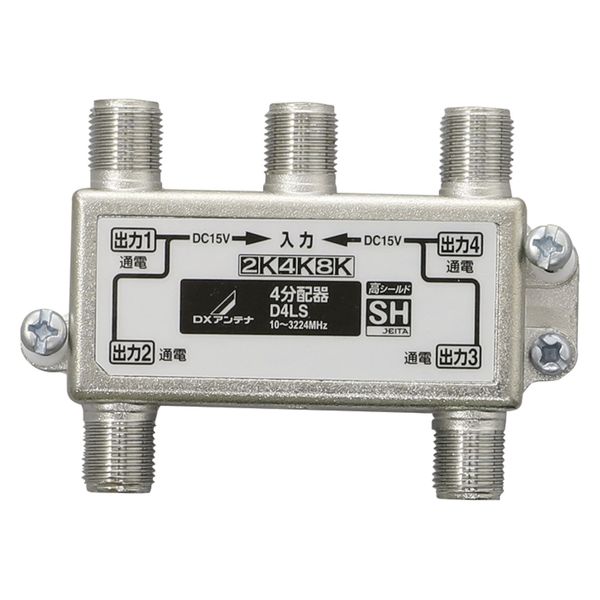 4分配器 ( 全端子通電形 ) 2K 4K 8K対応 ノイズに強い ダイカスト構造 D4LS DXアンテナ 1個（直送品）