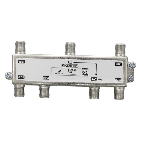 6分配器 ( 1端子通電形 ) 2K 4K 8K対応 ノイズに強い ダイカスト構造 D6S DXアンテナ 1個（直送品）