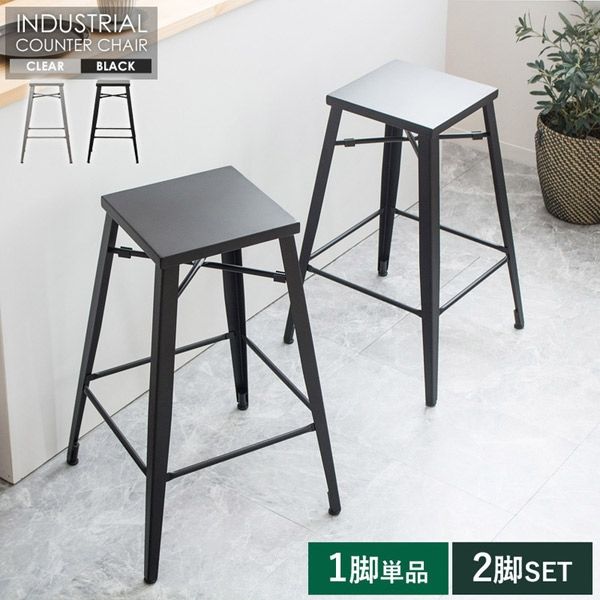岩附 アイアンカウンターチェア IW-318C 1個（直送品） - アスクル