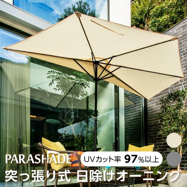 大作商事 重し不要・取付簡単 オーニングパラソル パラシェード ハーフ HA1 グレー PDHA1-GY 1個（直送品） 22,475円