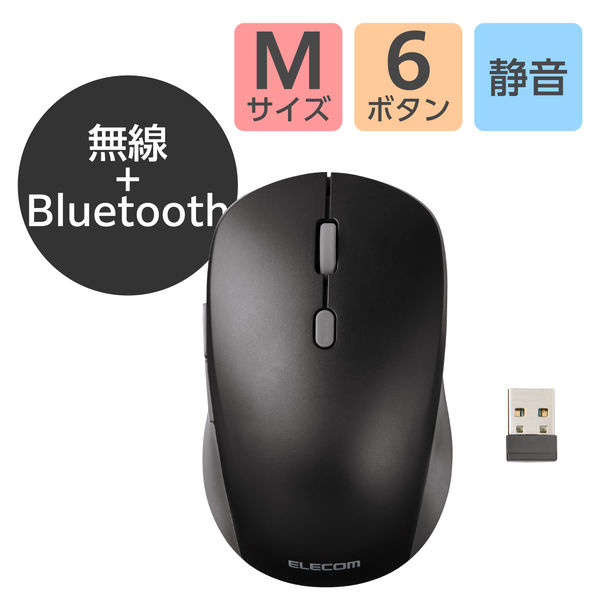 ワイヤレスマウス 静音 Bluetooth/無線2.4GHz 両対応 6ボタン 黒