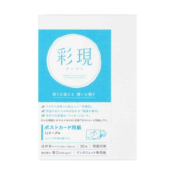 竹尾 彩現 ポストカード用紙 IJリーブル 厚口 50枚入 1742209 1