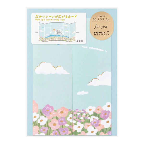 デザインフィル カード ひらく 青空柄 FOR YOU 88721006 1セット