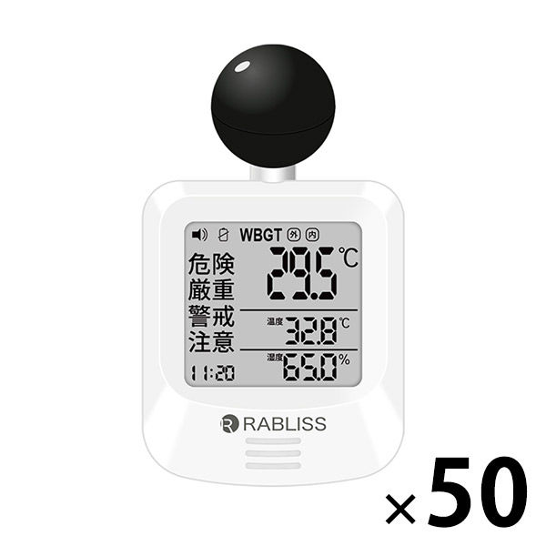 黒球式 熱中症指数計 50個/ケース WBGT 暑さ指数 JIS準拠 熱中症計 熱中対策グッズ RABLISS（直送品）