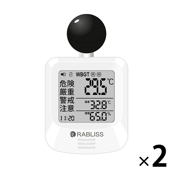 黒球式 熱中症指数計 2個 WBGT 暑さ指数 JIS準拠 熱中症計 熱中対策グッズ RABLISS（直送品）