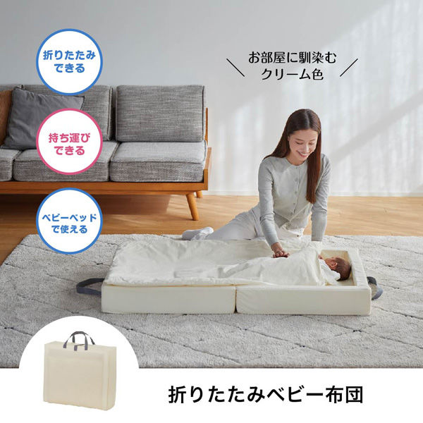 カトージ 折りたたみベビー布団(クリーム) 05403 1個（直送品