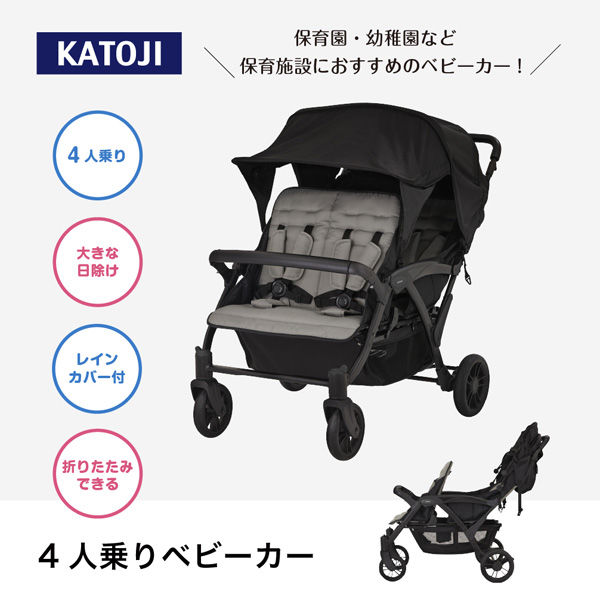 三輪ベビーカー (ブラック) カトージ 4人乗りベビーカー(ブラック) 41465 1台（直送品