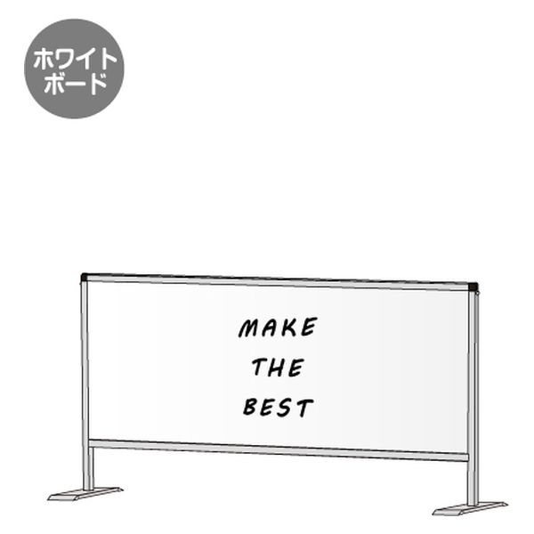 常磐精工 パーテーションスタンド450X1100 (ホワイトボード) HBP450X1100WB 1台（直送品）