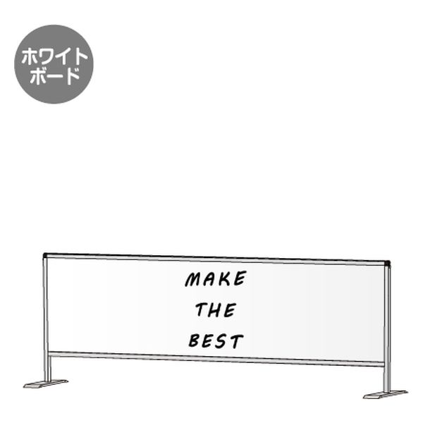 常磐精工 パーテーションスタンド450X1700 (ホワイトボード) HBP450X1700WB 1台（直送品）