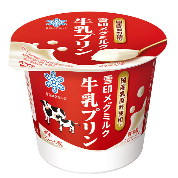 milk　プリン20個 雪印メグミルク [冷蔵] 雪印メグミルク牛乳プリン 85g×20個