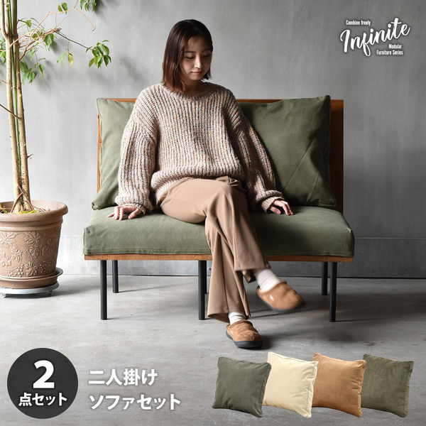 軒先渡し】B.Bファニシング infinite ソファ 1人掛×2 カバー