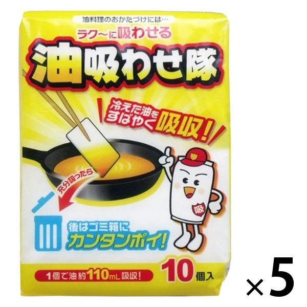油処理剤 油吸わせ隊 冷えた油を素早く吸収 ゴミ箱に捨てるだけ 1個で油約110ml分 1セット（1個（10個入）×5）コットン・ラボ