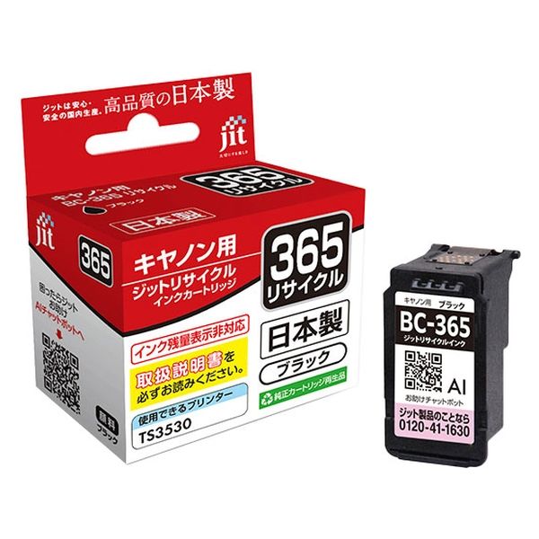 kouki キャノン用 ジット リサイクルインクカートリッジ2セット ジットリサイクルインク キヤノン 381ブラック | 文房具・事務