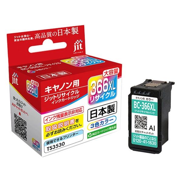 使用済　リサイクル　インクカートリッジ　ジット　エコリカ　キヤノン用 ジット キヤノン（Canon）用 リサイクルインク JIT-C366CXL 3色