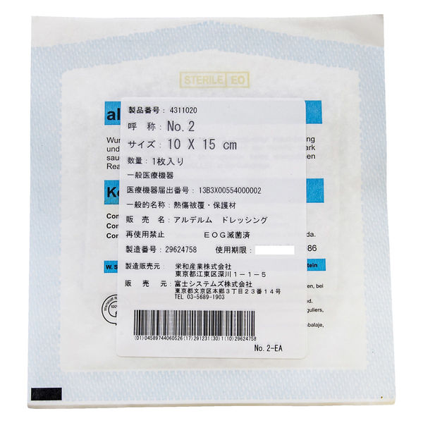 富士システムズ アルデルムドレッシング 24444301 4311020(NO.2)50マイイリ 1箱(50枚)（直送品）