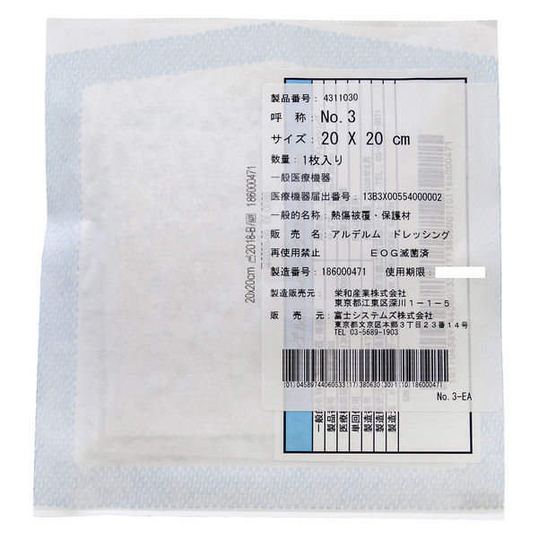 富士システムズ アルデルムドレッシング 24444302 4311030(NO.3)25マイイリ 1箱(25枚)（直送品）