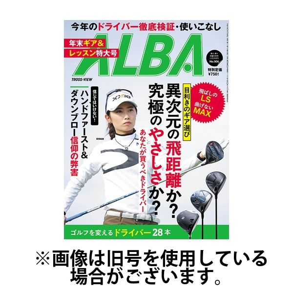 ALBA(アルバトロスビュー） 2025/04/24発売号から1年(24冊)(雑誌)（直送品）