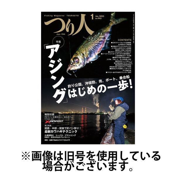 つり人 2025/04/25発売号から1年(12冊)(雑誌)（直送品）