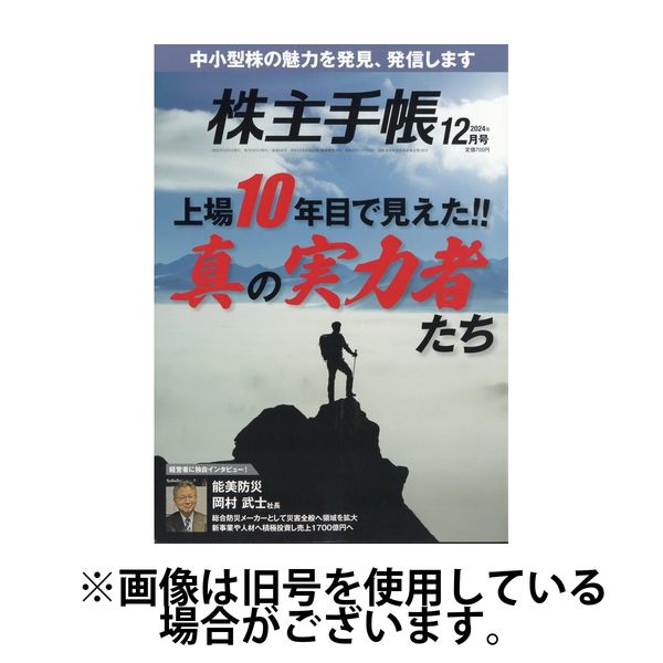 株主手帳 2025/04/17発売号から1年(13冊)(雑誌)（直送品）
