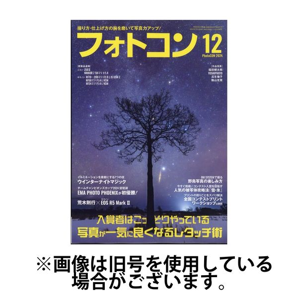 フォトコン 2025/04/18発売号から1年(12冊)(雑誌)（直送品）