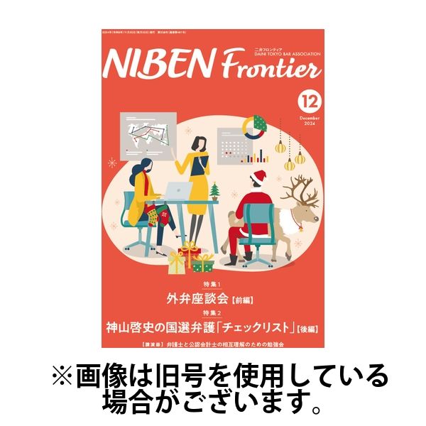 NIBEN Frontier[二弁フロンティア] 2025/04/20発売号から1年(10冊)(雑誌)（直送品）