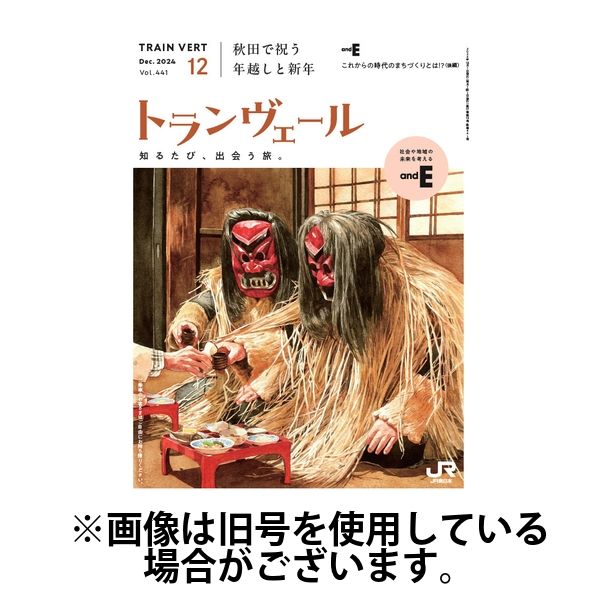 トランヴェール 2025/04/01発売号から1年(12冊)(雑誌)（直送品）