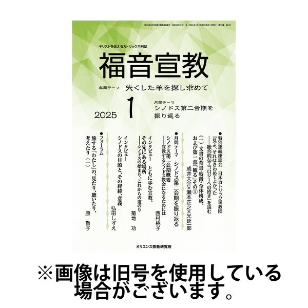 福音宣教 2025/04/15発売号から1年(11冊)(雑誌)（直送品）