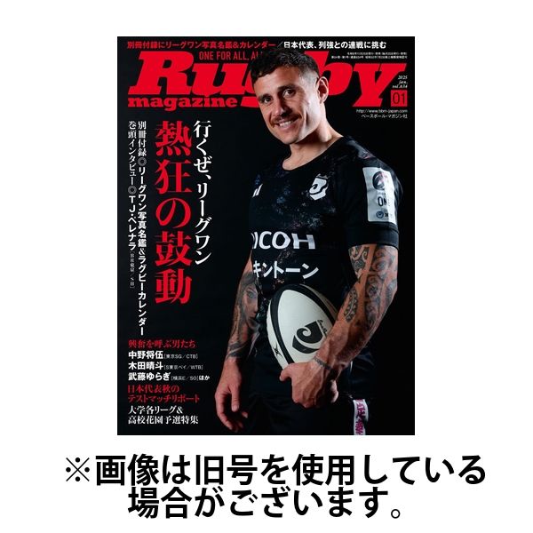 ラグビーマガジン 2025/04/25発売号から1年(12冊)(雑誌)（直送品）