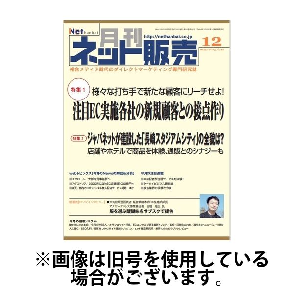 ネット販売 2025/04/25発売号から1年(12冊)(雑誌)（直送品）