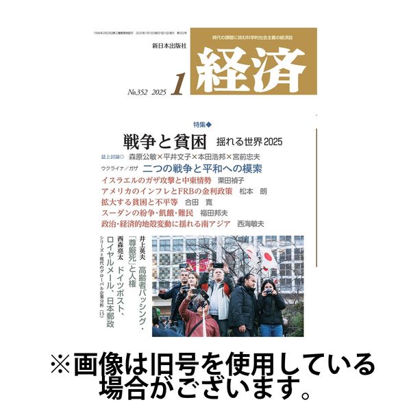 経済 2025/04/08発売号から1年(12冊)(雑誌)（直送品）