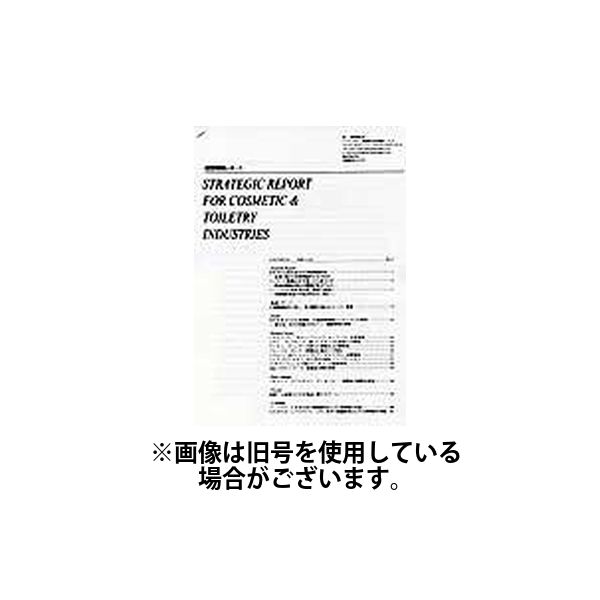 経営戦略レポート 2025/04/01発売号から1年(12冊)(雑誌)（直送品）