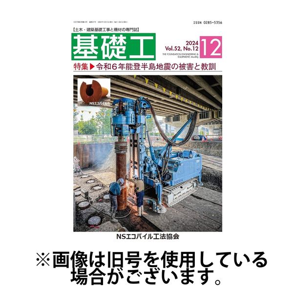 基礎工 2025/04/28発売号から1年(12冊)(雑誌)（直送品）