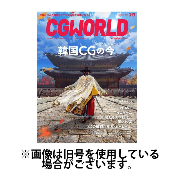 CGWORLD（シージーワールド） 2025/04/10発売号から1年(12冊)(雑誌)（直送品）