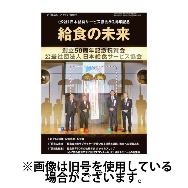 メニューアイディア 2025/04/01発売号から1年(12冊)(雑誌)（直送品）