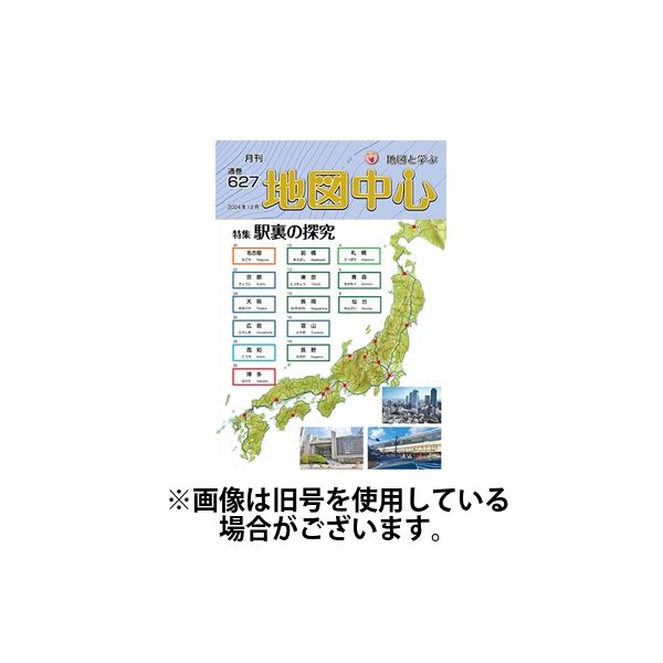 地図中心 2025/04/10発売号から1年(12冊)(雑誌)（直送品）