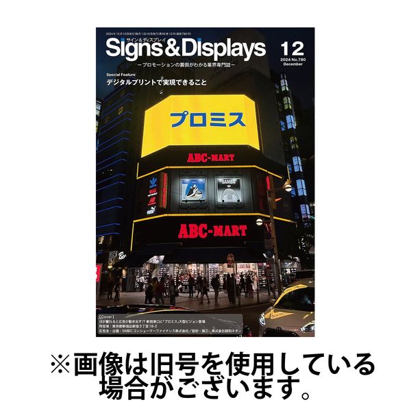 Signs＆Displays（サイン＆ディスプレイ） 2025/04/10発売号から1年(12冊)(雑誌)（直送品）