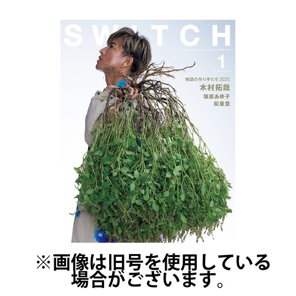 SWITCH（スイッチ） 2025/04/20発売号から1年(12冊)(雑誌)（直送品）