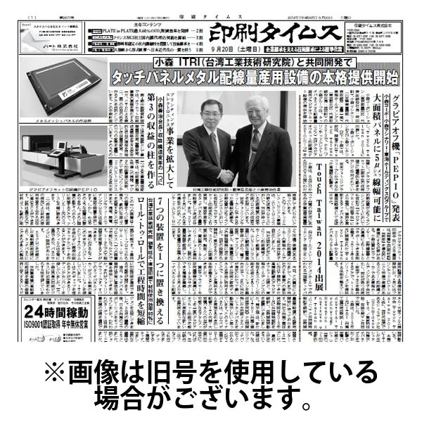 印刷タイムス 2025/04/01発売号から1年(12冊)(雑誌)（直送品）