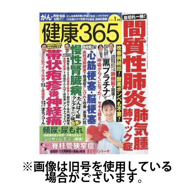 健康365 2025/04/16発売号から1年(12冊)(雑誌)（直送品）