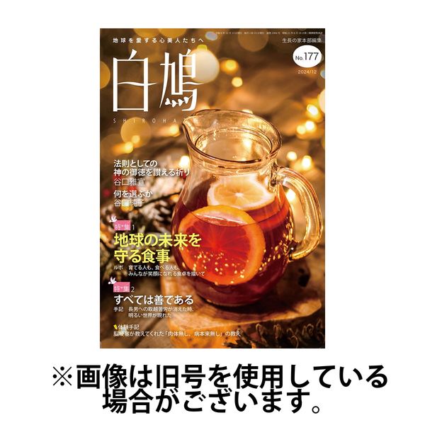 白鳩 2025/04/20発売号から1年(12冊)(雑誌)（直送品）