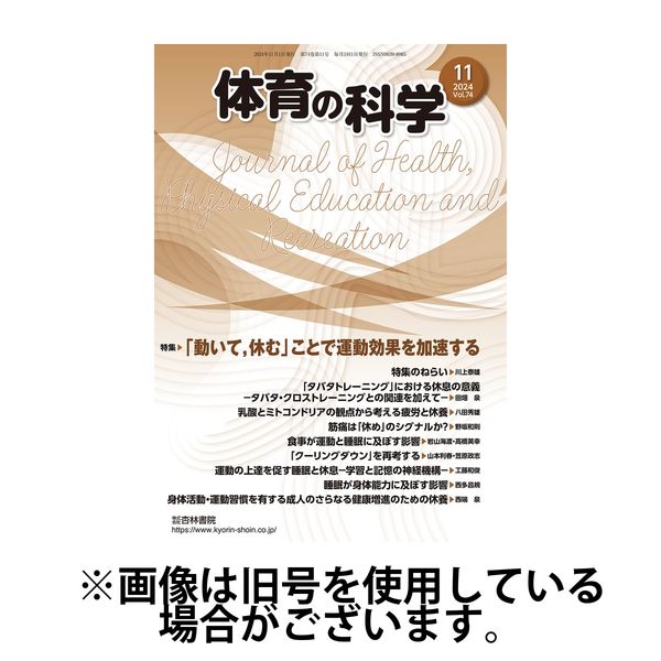 体育の科学 2025/04/10発売号から1年(12冊)(雑誌)（直送品）