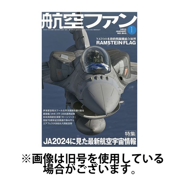 航空ファン 2025/04/21発売号から1年(12冊)(雑誌)（直送品）