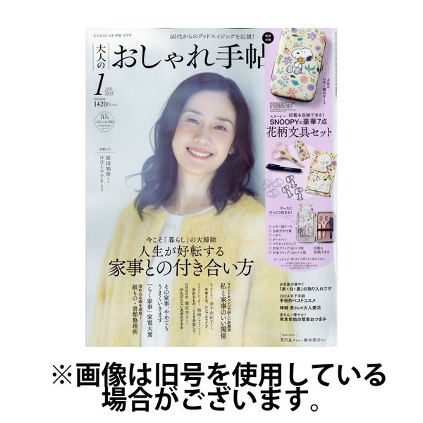 大人のおしゃれ手帖 2025/04/07発売号から1年(12冊)(雑誌)（直送品）