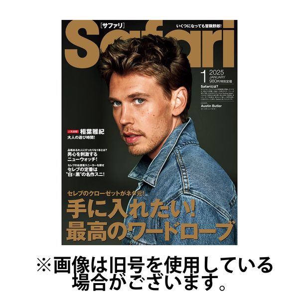 Safari（サファリ） 2025/04/25発売号から1年(12冊)(雑誌)（直送品）