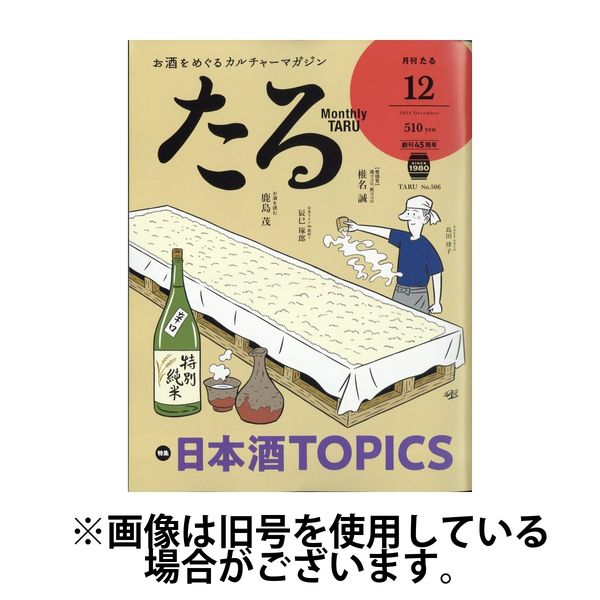TARU（たる） 2025/04/25発売号から1年(12冊)(雑誌)（直送品）