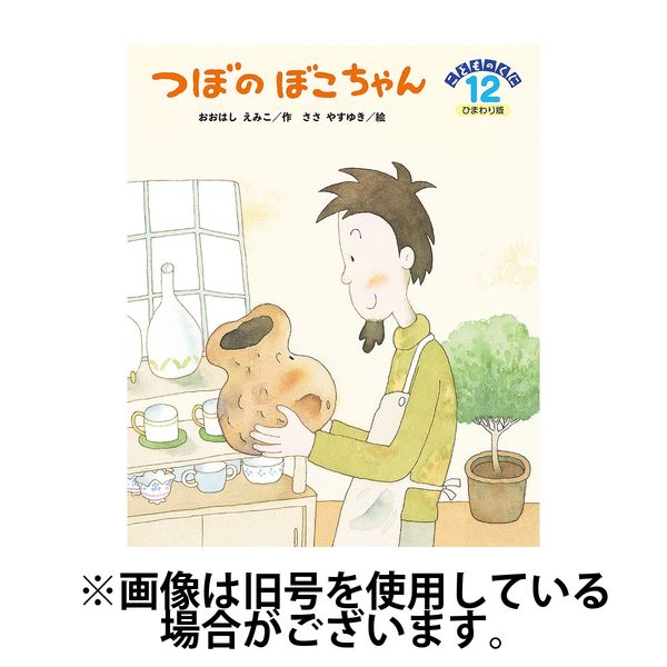 こどものくに　ひまわり版 2025/04/20発売号から1年(12冊)(雑誌)（直送品）