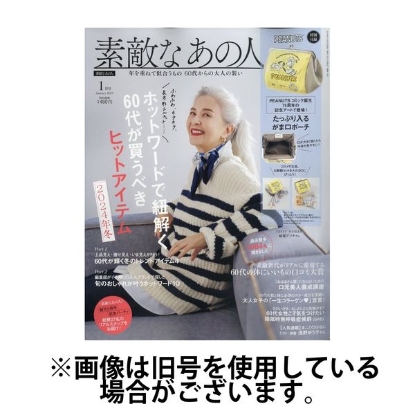 素敵なあの人 2025/04/16発売号から1年(12冊)(雑誌)（直送品）