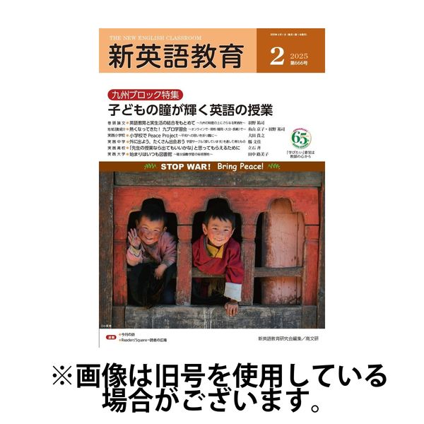 新英語教育 2025/04/20発売号から1年(12冊)(雑誌)（直送品）