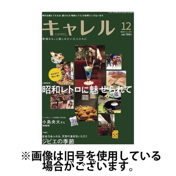 月刊 CARREL（キャレル） 2025/04/20発売号から1年(12冊)(雑誌)（直送品）